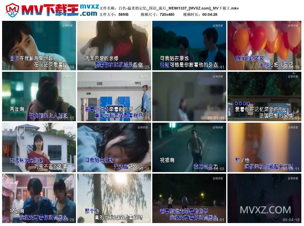白色-温柔的记忆_国语_流行_ME901337